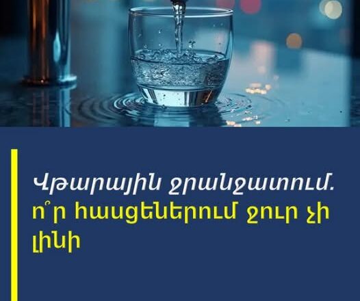 Water supply interruption: addresses