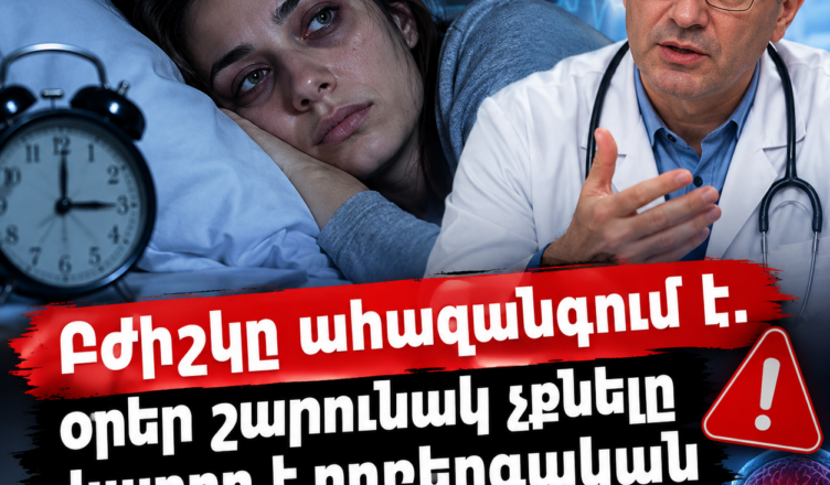 he doctor has warned about the tragic consequences of going without sleep for days on end