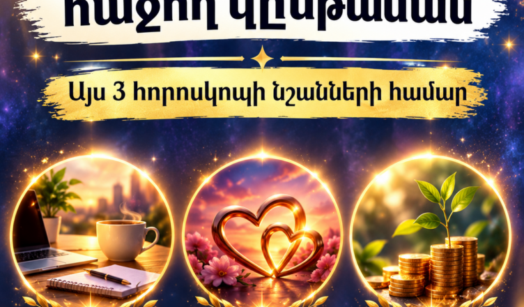 Everything will go smoothly for these 3 zodiac signs today.