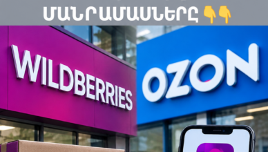 WB OZON