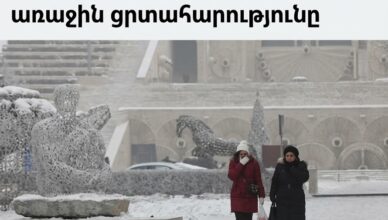 Texumner hayastanum