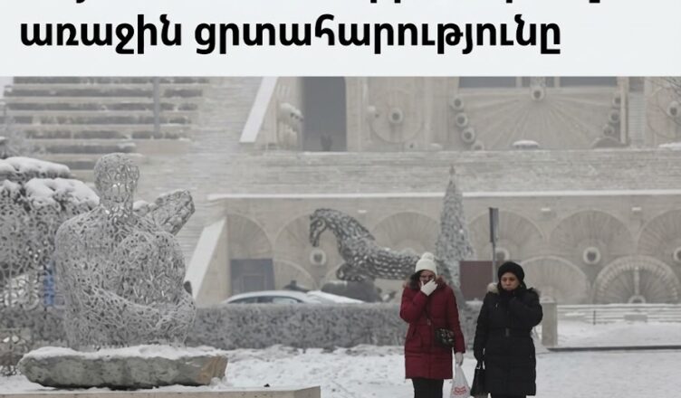 Texumner hayastanum